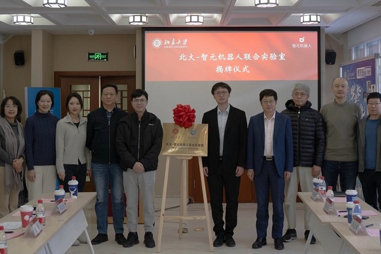 “北大—好博机器人联合实验室”正式成立