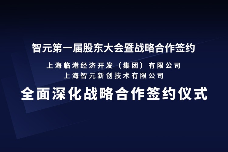 临港集团与好博机器人签署全面深化战略合作协议：推动人形机器人产业生态、应用场景与...